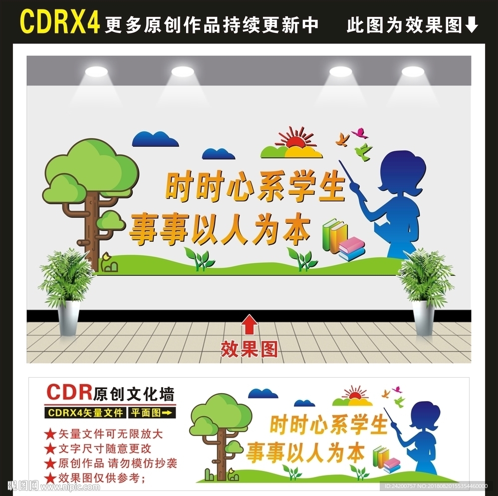 师德文化墙