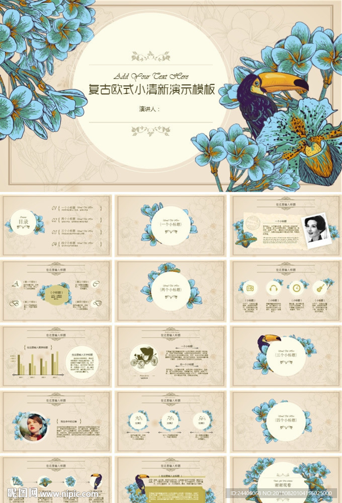 唯美清新 年度工作总结 PPT