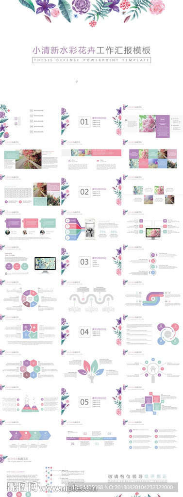 唯美清新 年度工作总结 PPT