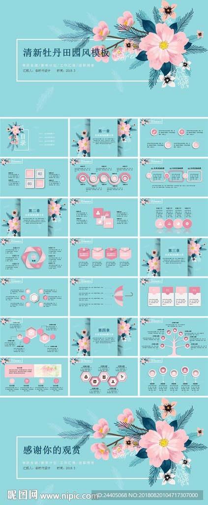 唯美清新 年度工作总结 PPT