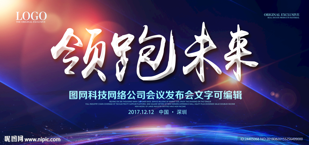 领跑未来