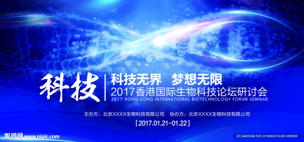 科技展板