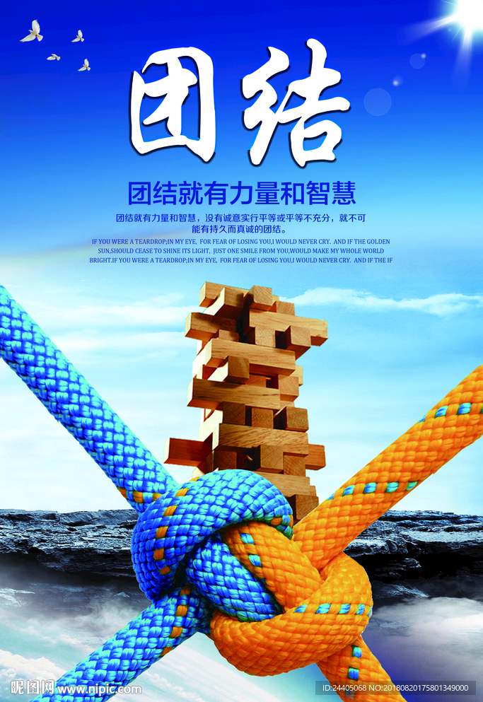 团结 智慧