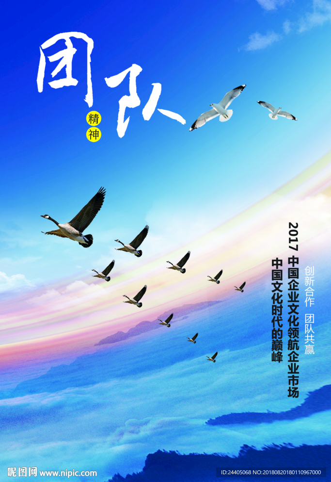 团队精神