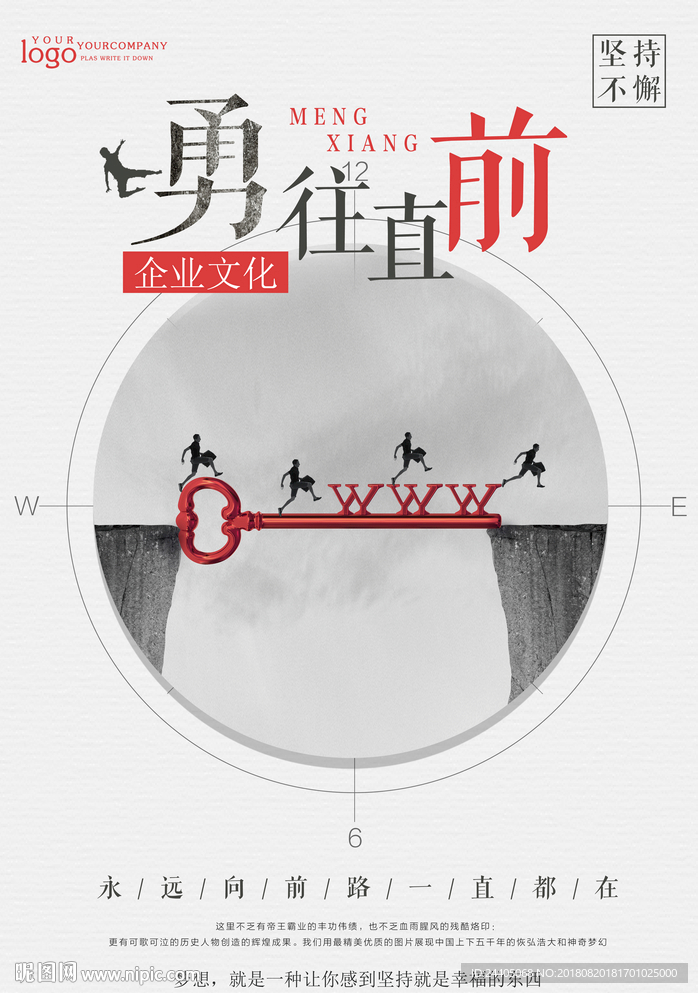 勇往直前