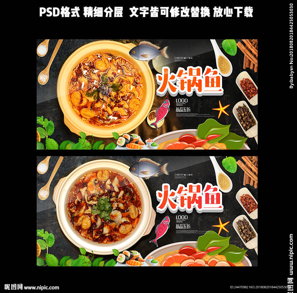 鱼火锅