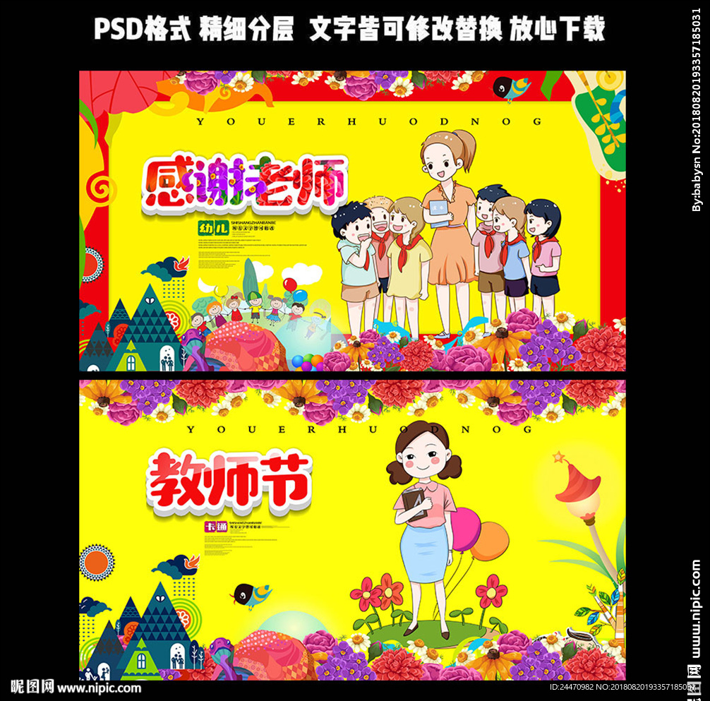 教师节