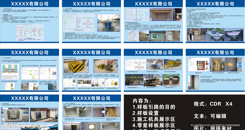 工程指路样板