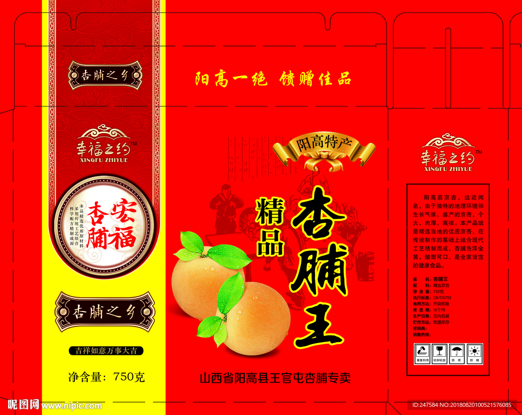 精品杏脯王箱