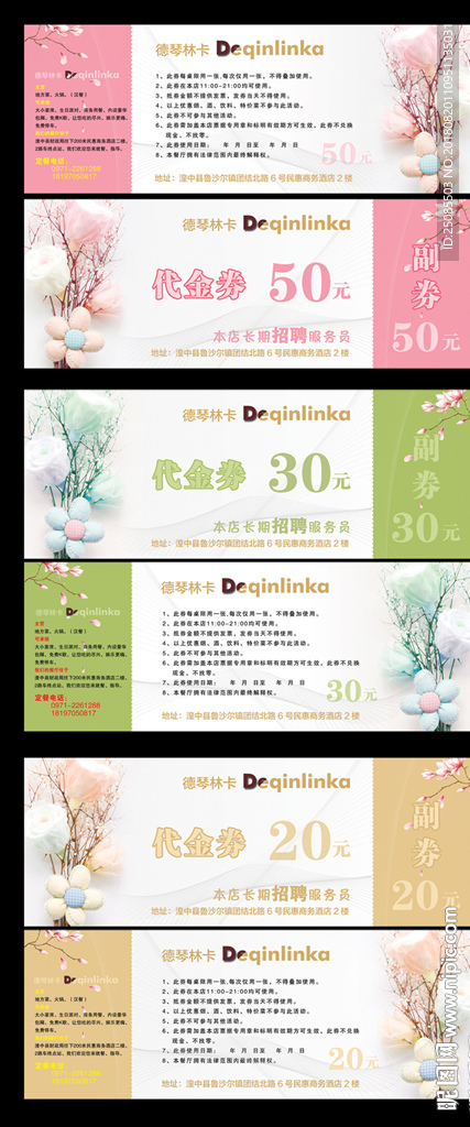 优惠券
