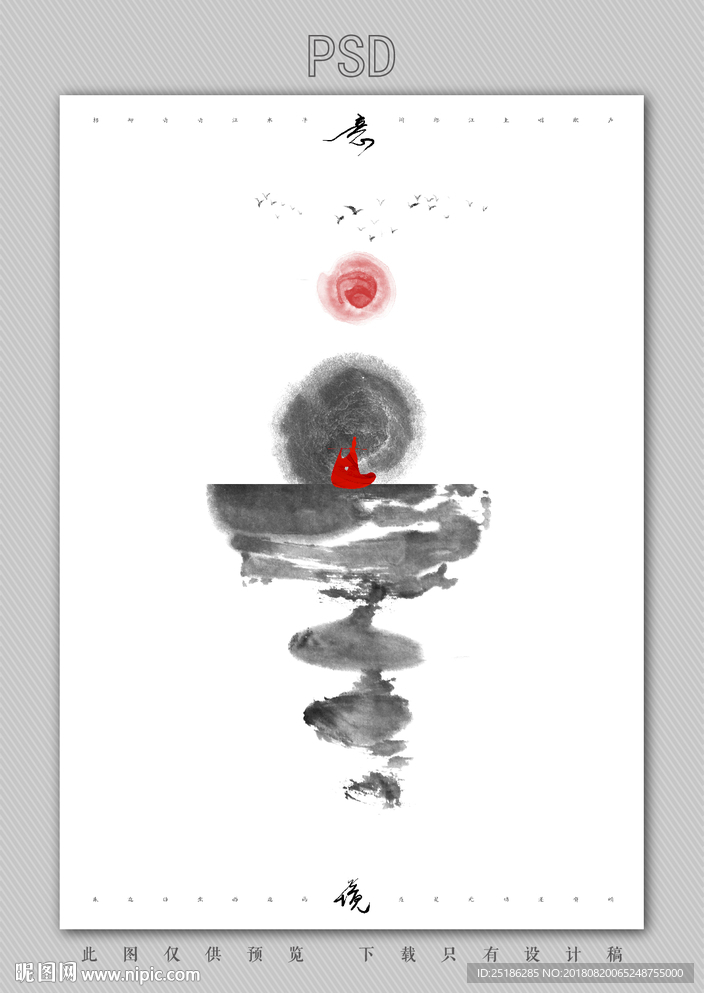 禅