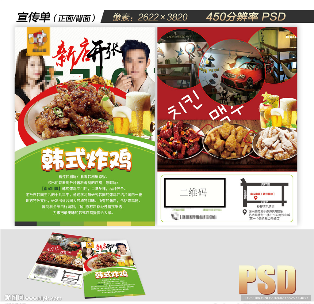韩式炸鸡宣传单