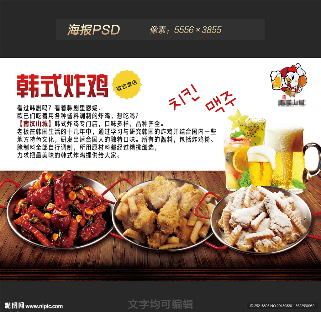 韩式炸鸡海报