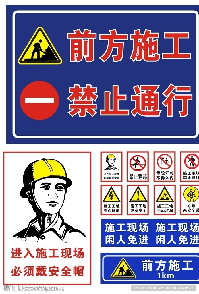 施工安全标志