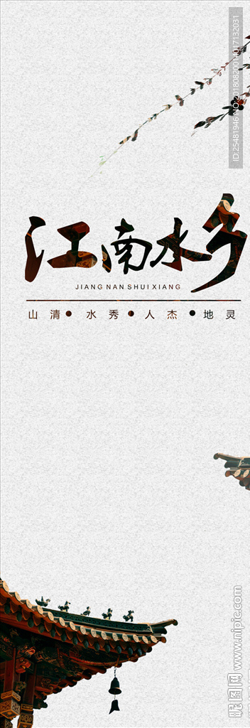 道旗—江南水乡