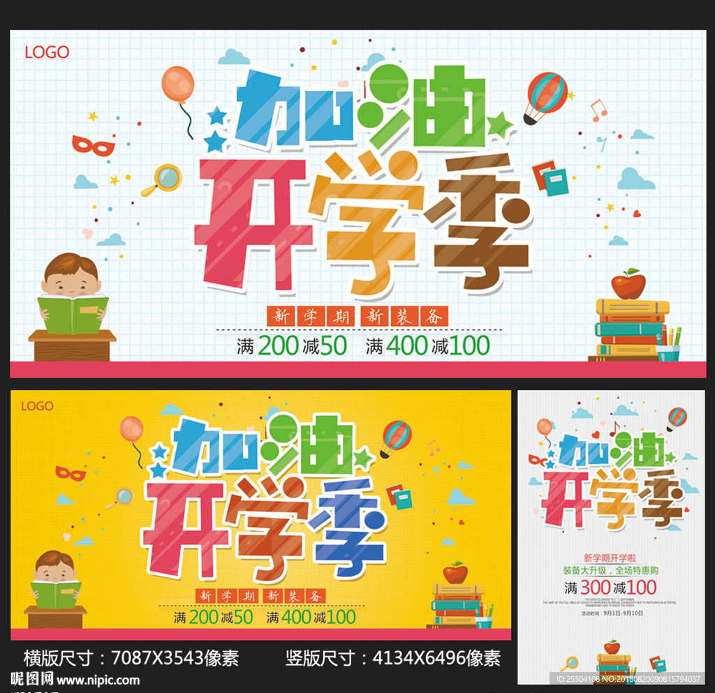 开学