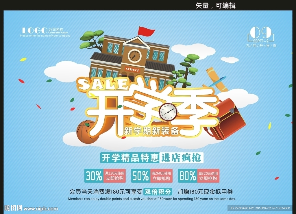 开学季海报