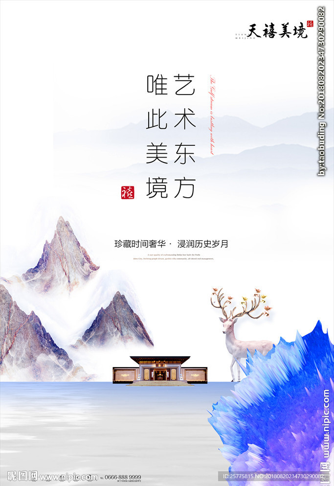 中式意境地产广告