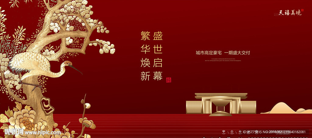 中式豪宅地产广告