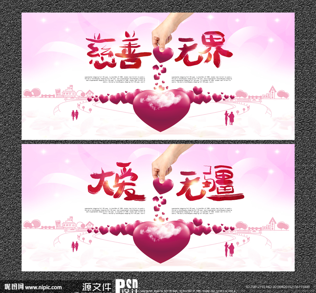慈善