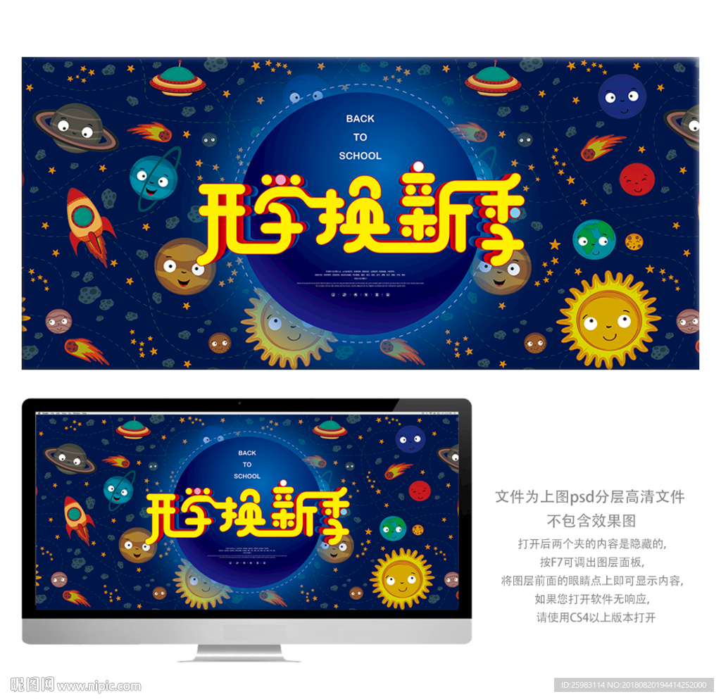 开学季
