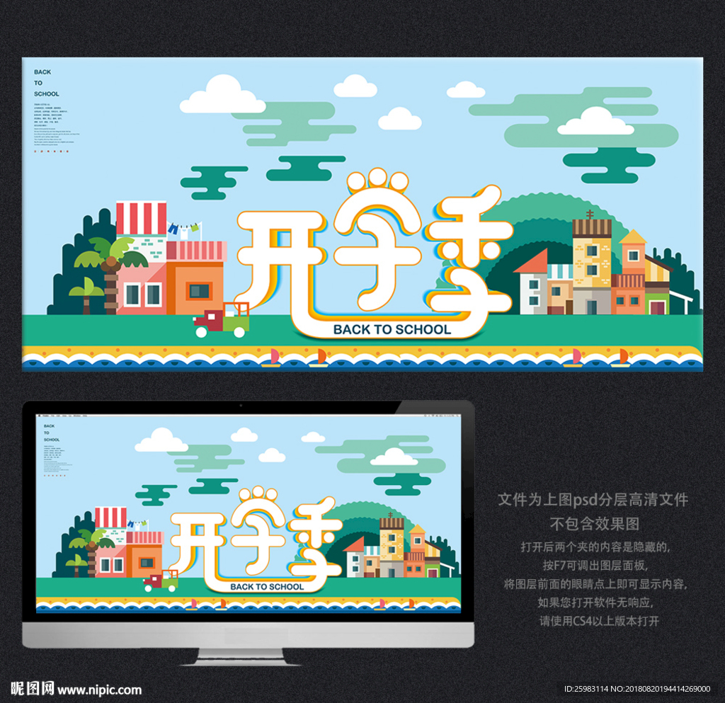 开学季