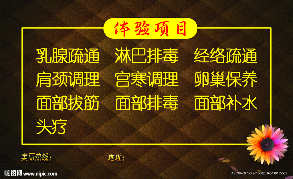 美容养生名片