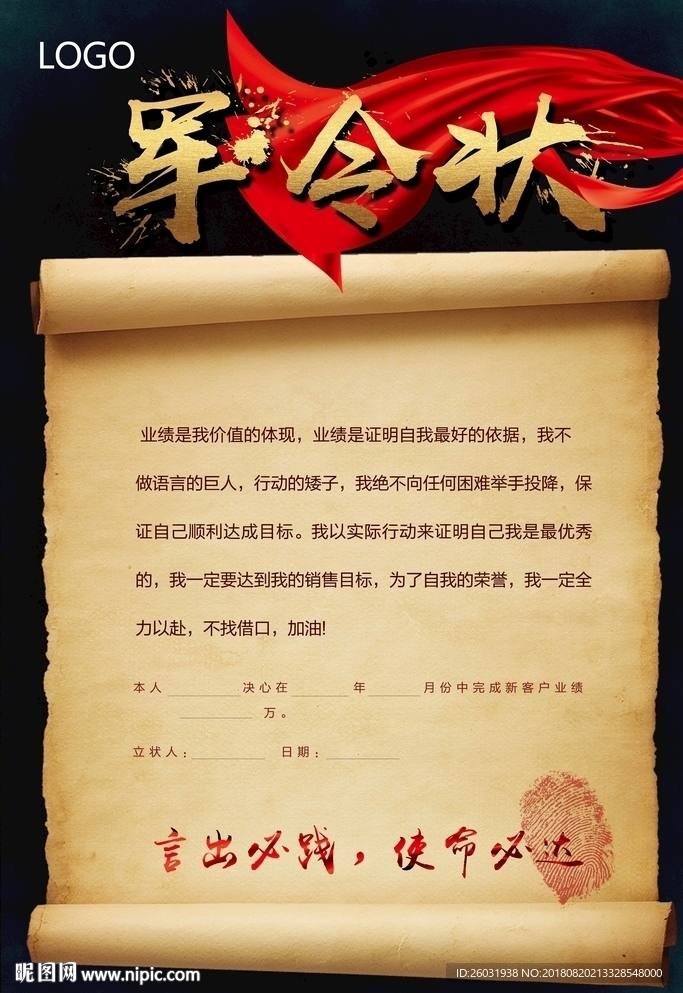 军令状