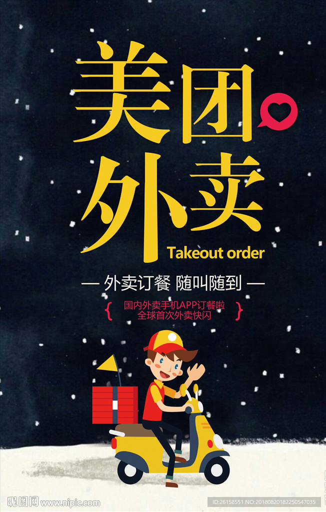 外卖