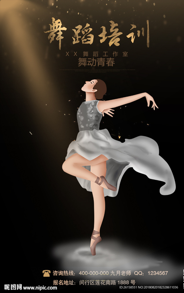 舞蹈