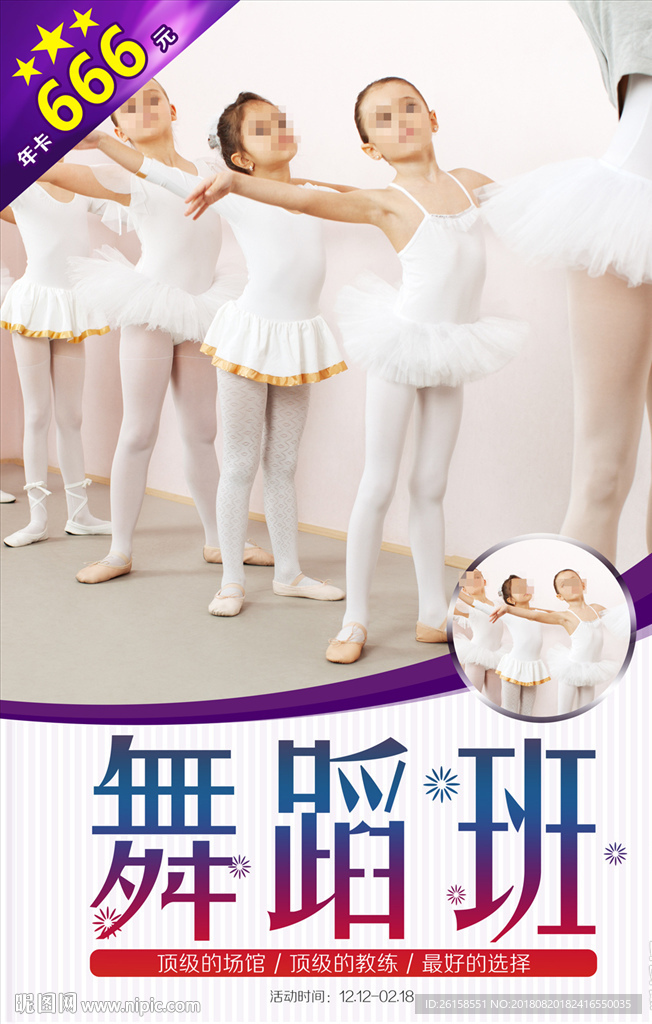 舞蹈