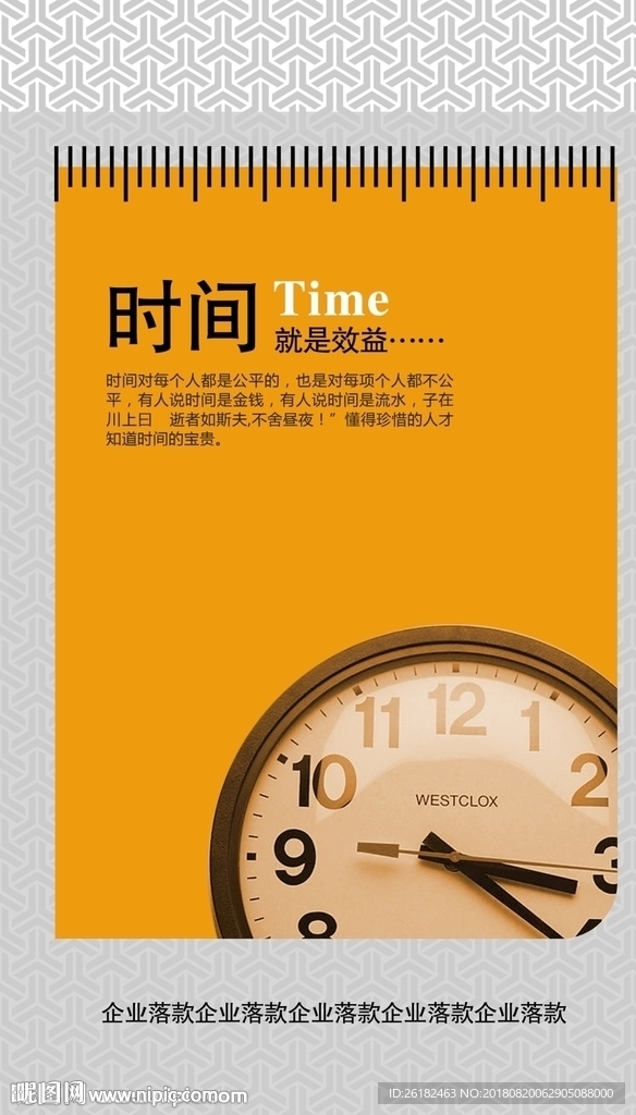 时间