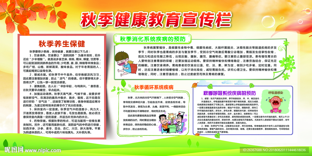 秋季健康知识