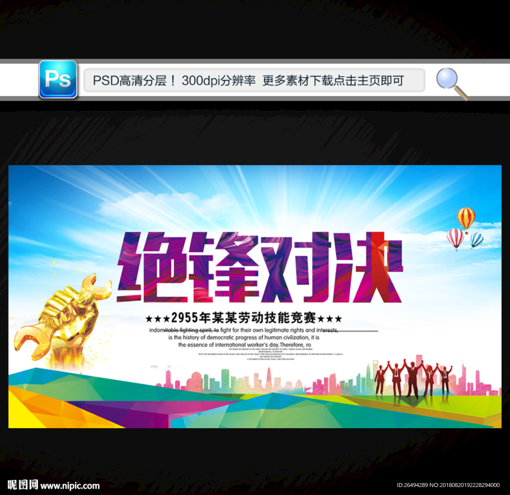 技能比赛 绝锋对决