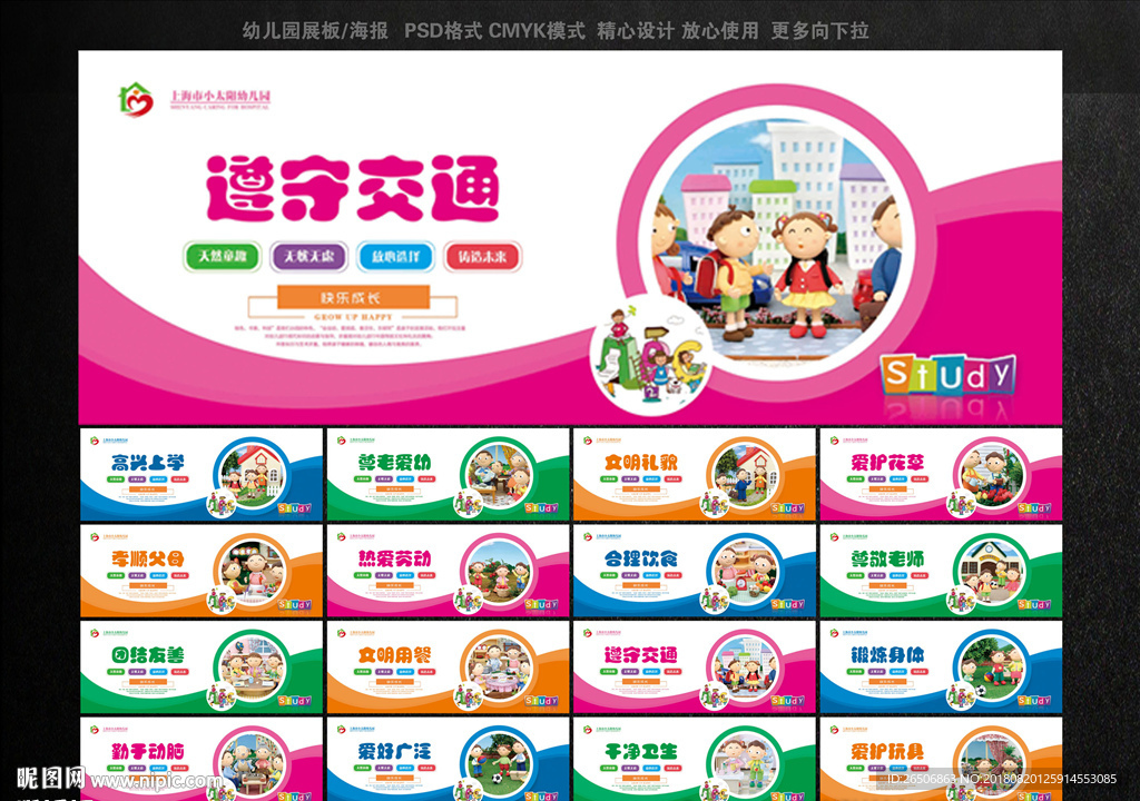 幼儿园展板