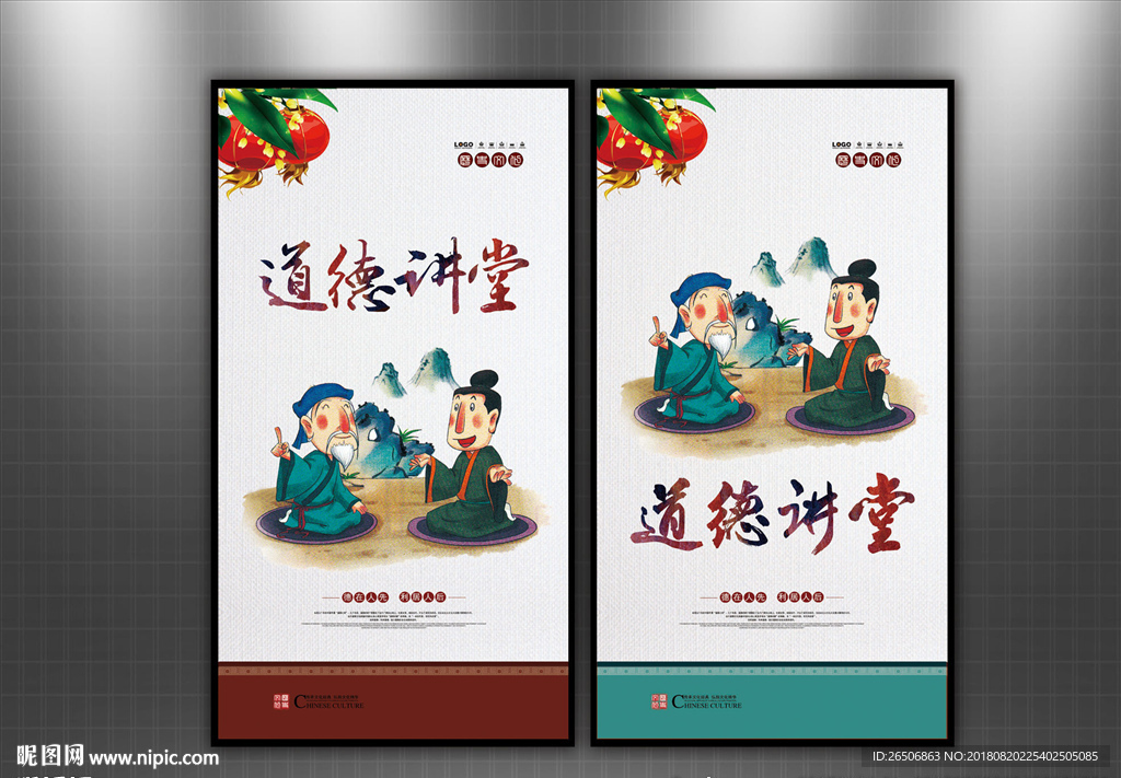 道德讲堂