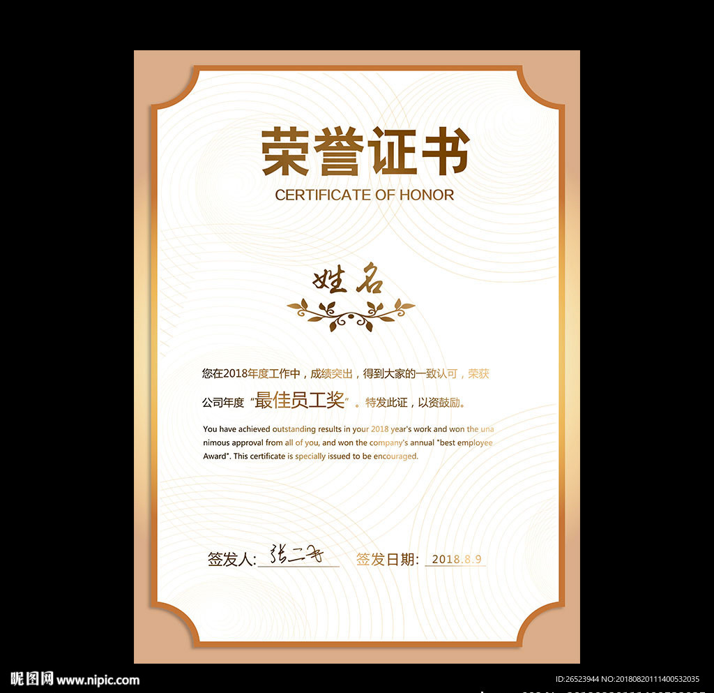 荣誉证书