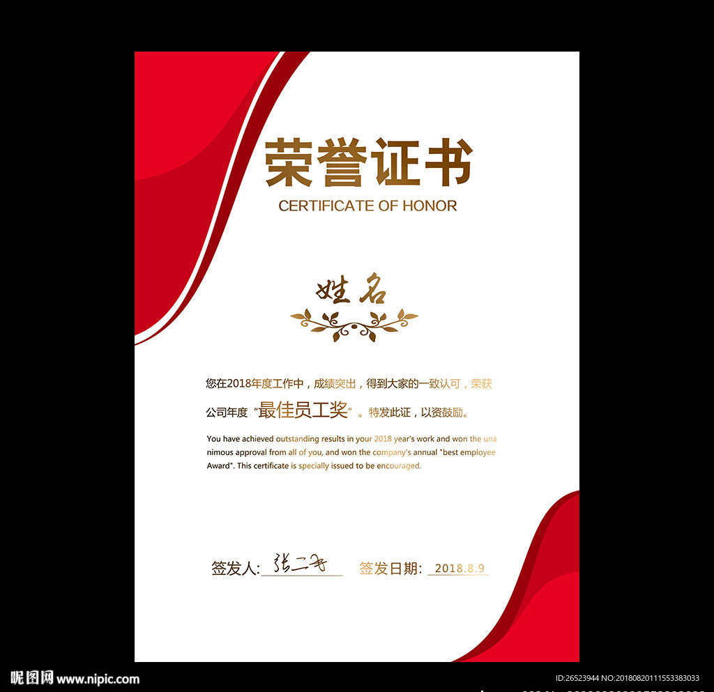 荣誉证书