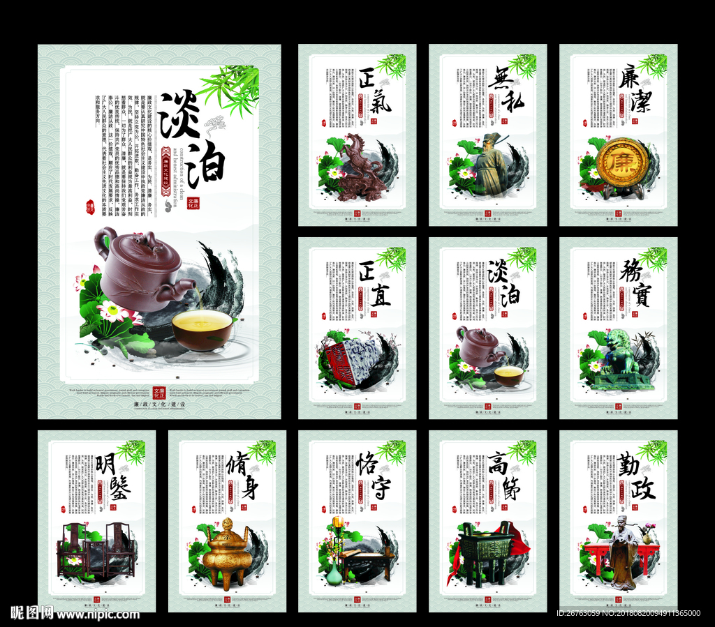 廉政文化