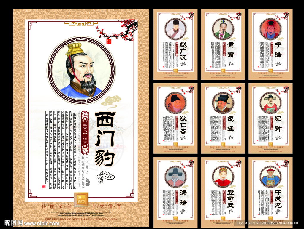 十大清官