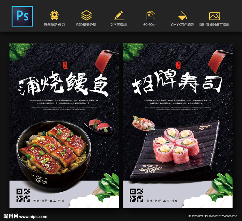 寿司鳗鱼饭
