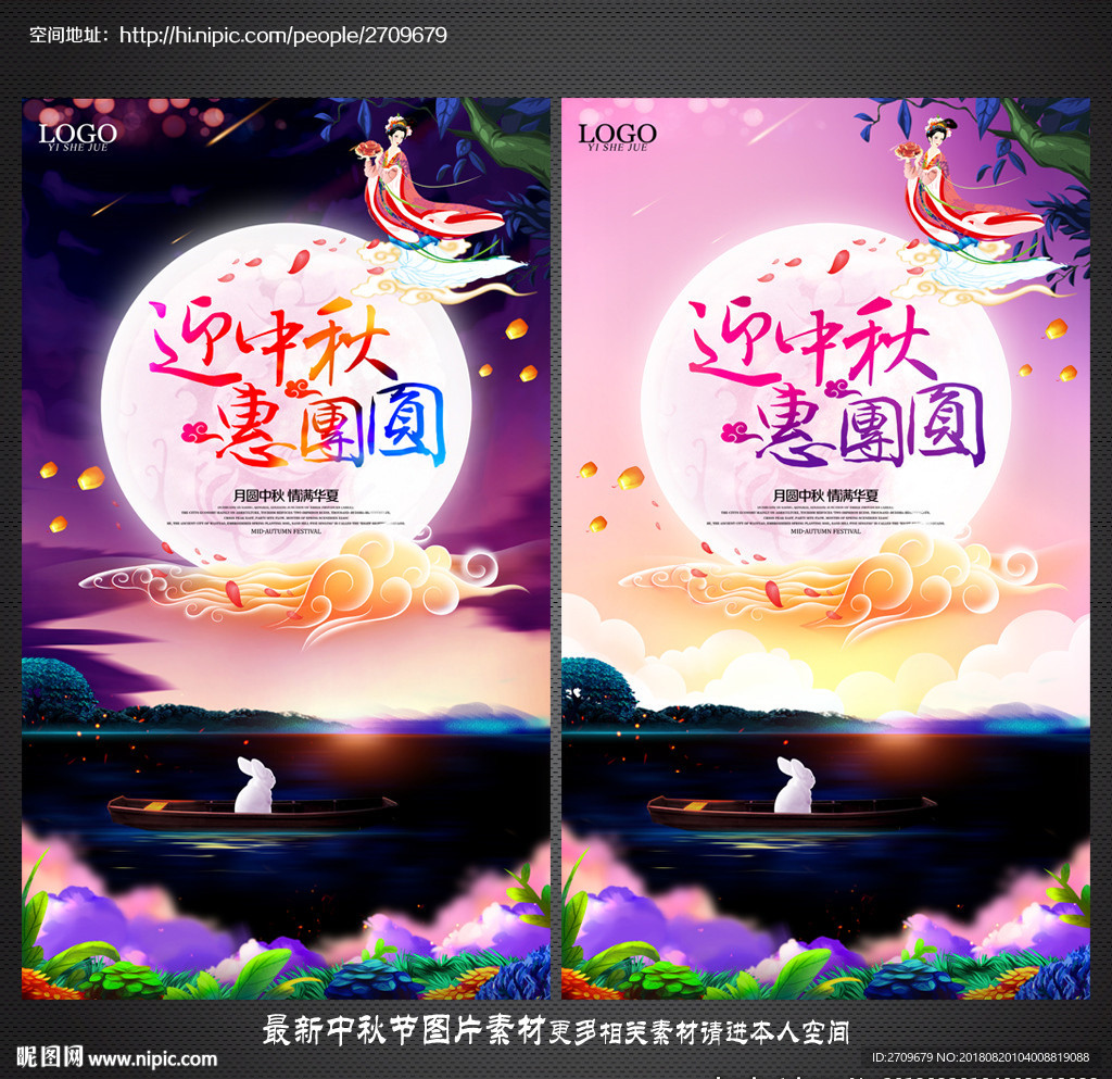 中秋海报