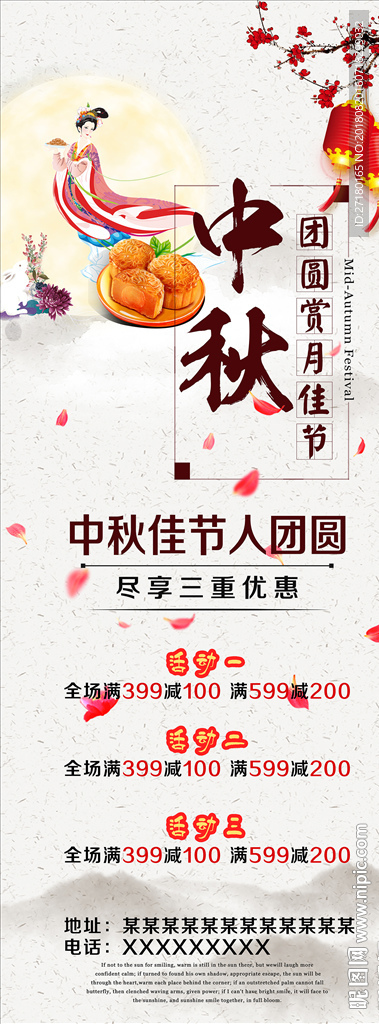 中秋佳节易拉宝展架 中秋活动