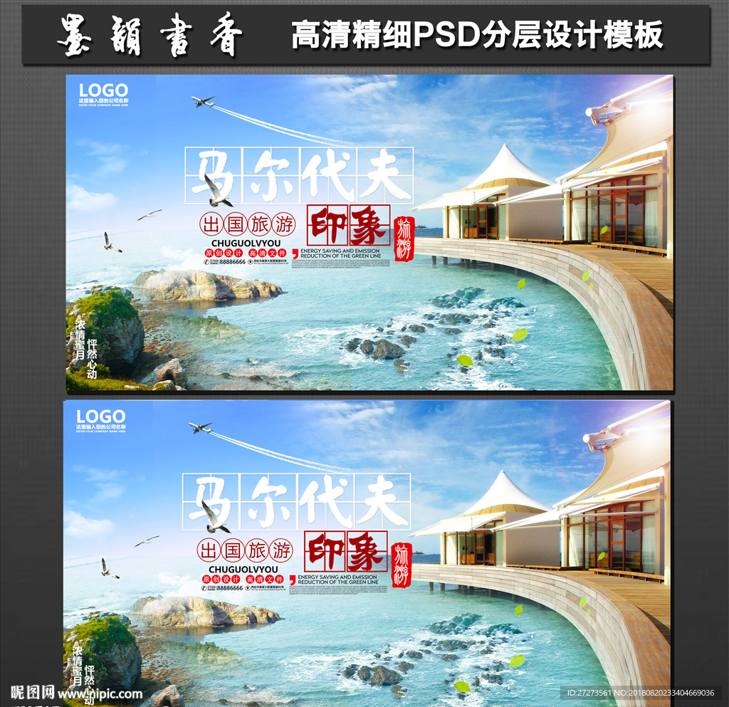 马尔代夫旅游海报