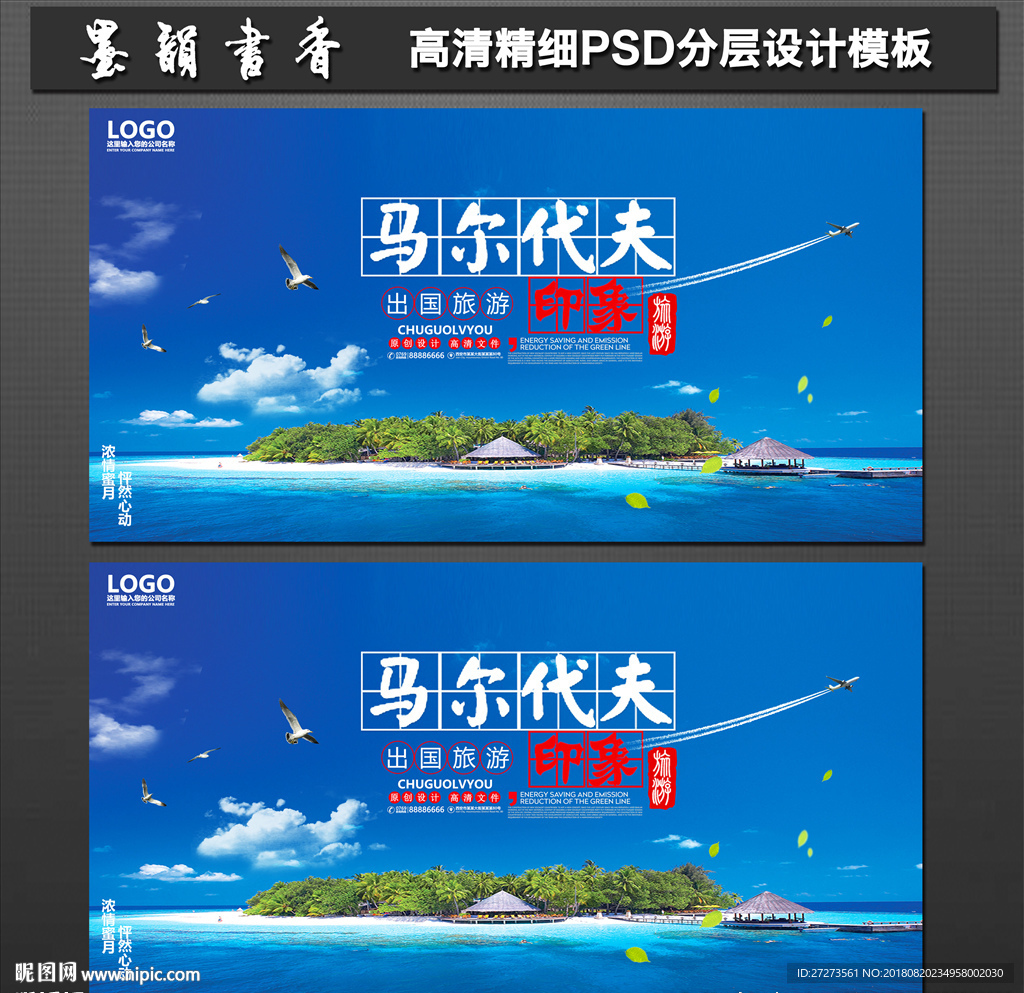 马尔代夫旅游海报