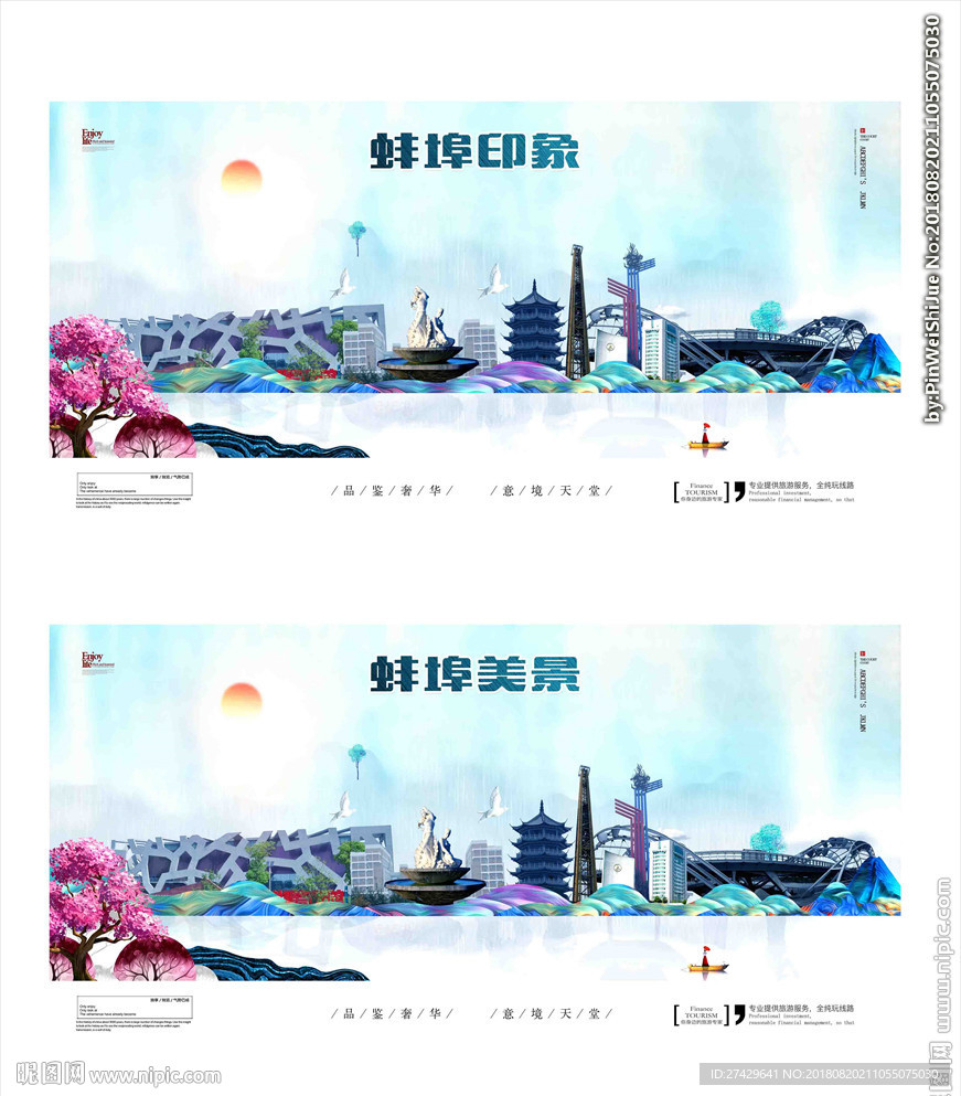蚌埠