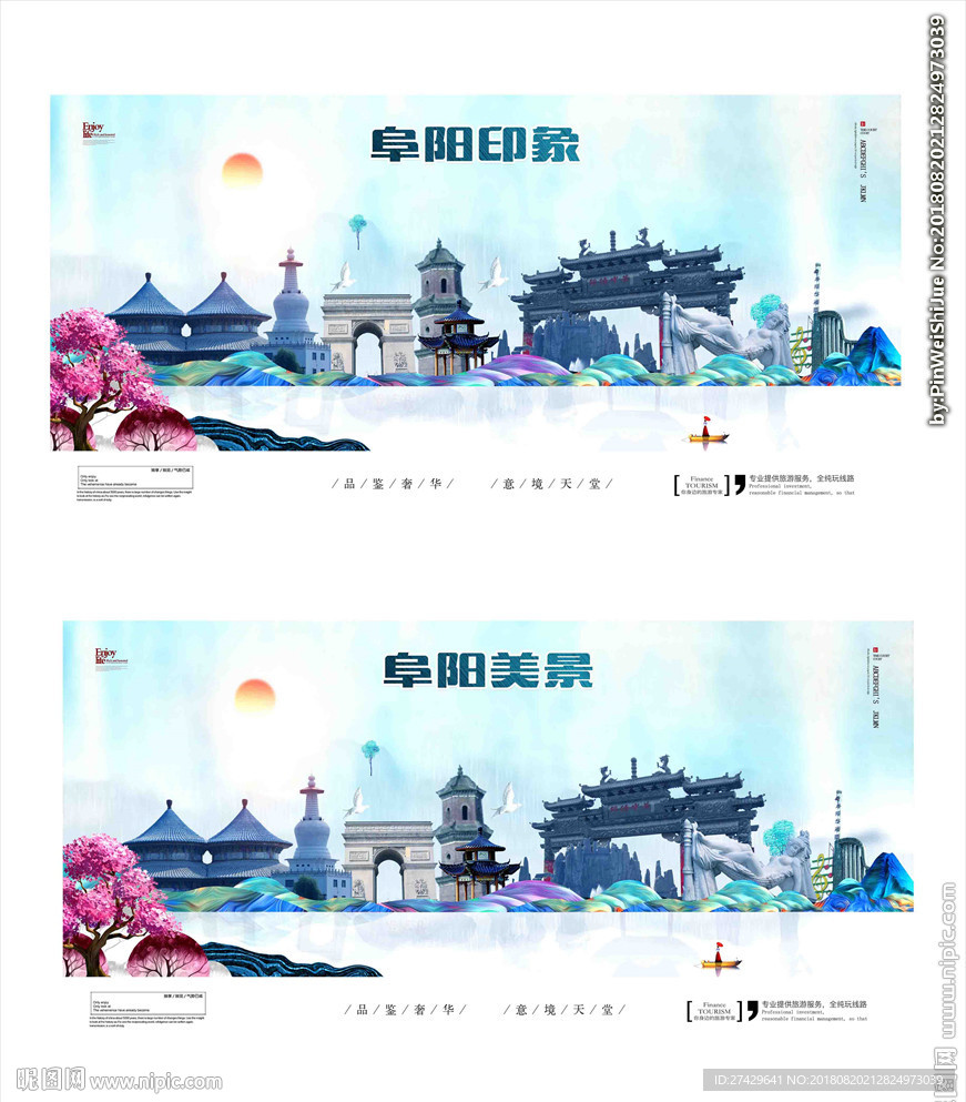 阜阳