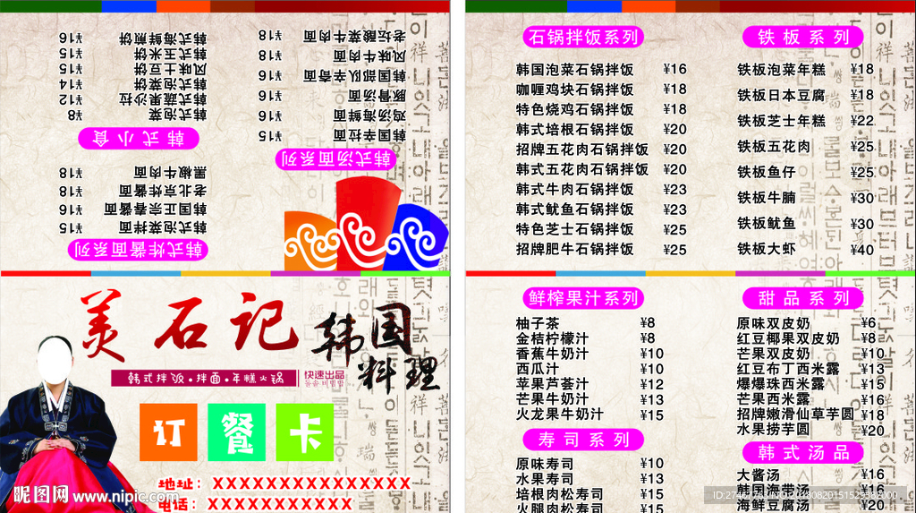 美石记订餐卡
