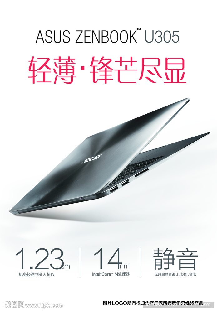 U305华硕海报
