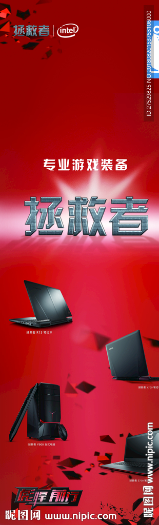 拯救者联想立柱